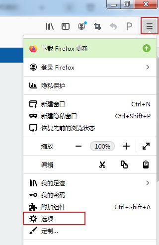 使用火狐浏览器登录网站后不显示保存账号密码提示的解决方法(图文)