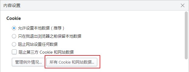 2345浏览器如何删除cookie？2345浏览器删除指定cookie的方法
