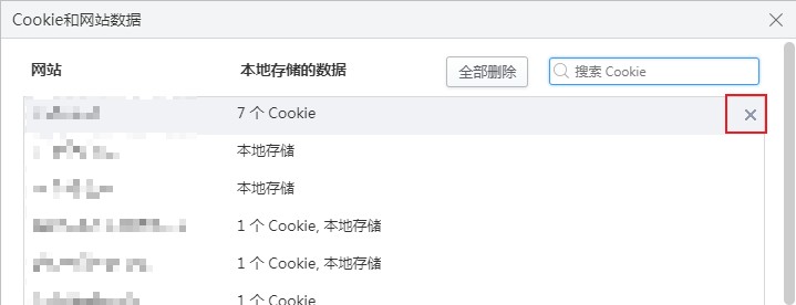 2345浏览器如何删除cookie？2345浏览器删除指定cookie的方法
