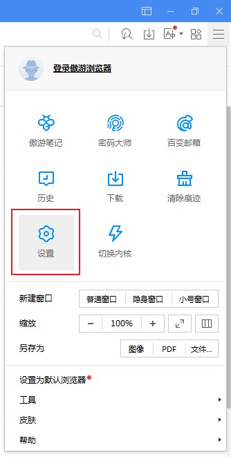 傲游浏览器禁止显示网站通知的详细操作方法(图文)