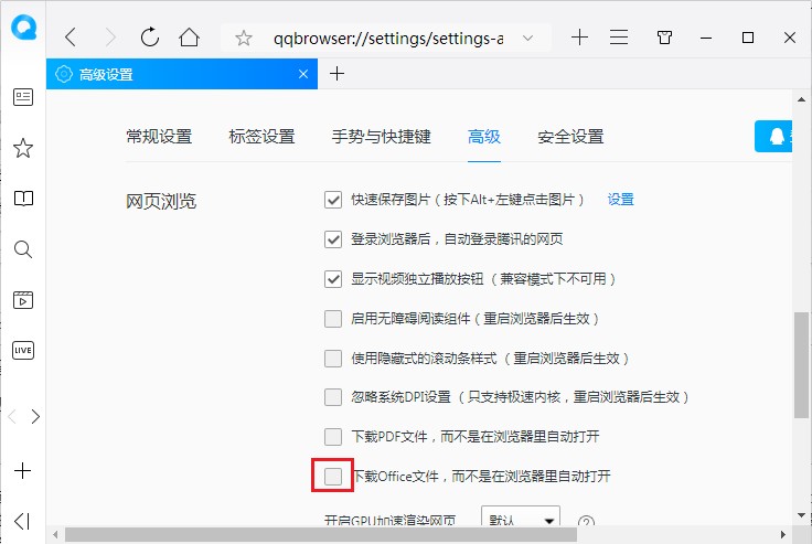 QQ浏览器无法直接打开office文档的最新解决方法(图文)