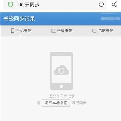手机UC浏览器恢复收藏夹的详细操作方法(图文)