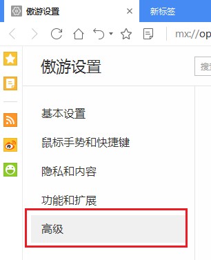 傲游浏览器禁止网页自动播放背景音乐的详细操作方法(图文)
