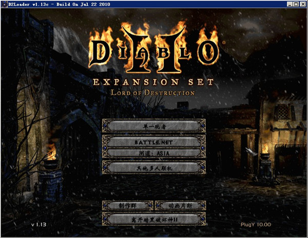 暗黑破坏神2中文版(Diablo2)