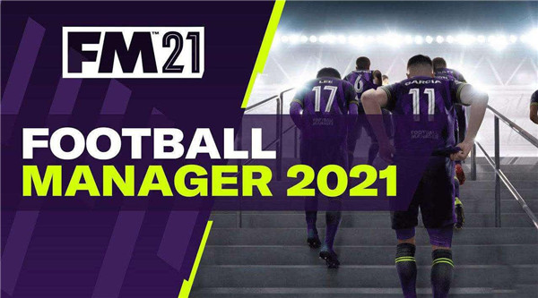 FM2021足球经理2021