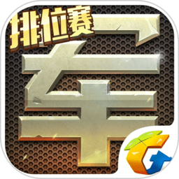 腾讯四国天天军旗下载 v1.40.3 安卓版