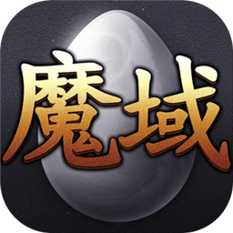 魔域手游 v10.37.1安卓版
