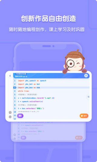 猿编程app
