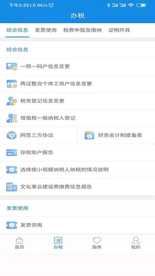 陕西电子税务局app 