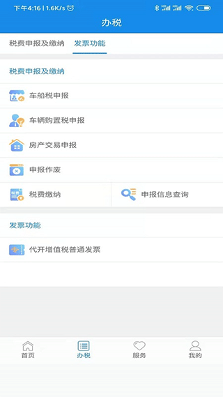 陕西电子税务局app 