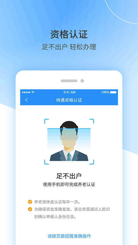 江西人社官方app安卓版