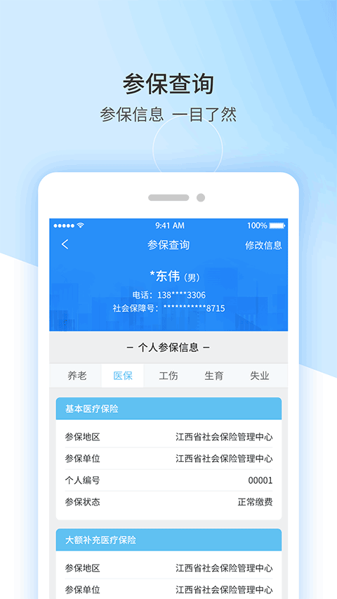 江西人社app客户端安卓版