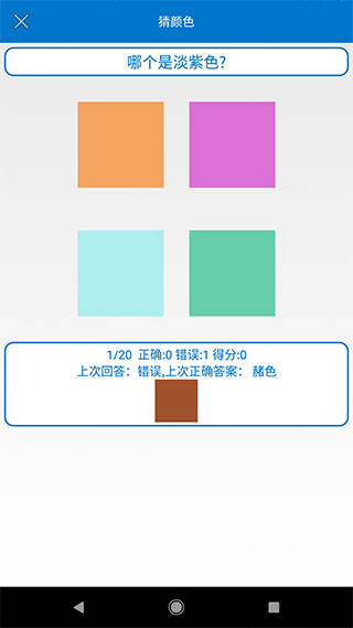 颜色识别器app