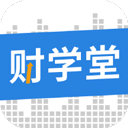 财学堂app v3.5.0.2023050800安卓版