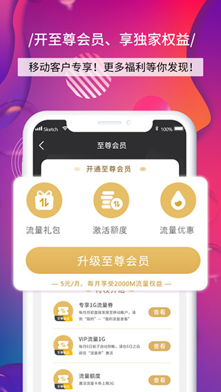 四川移动和生活app