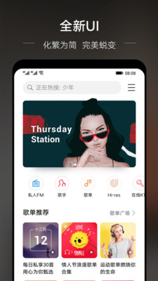 华为音乐安卓版app官方版