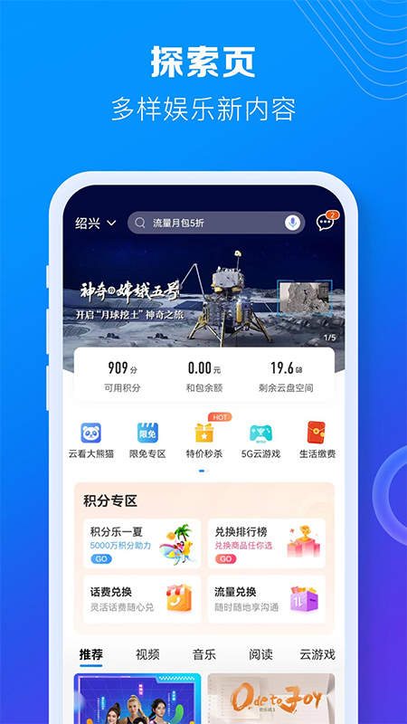 中国移动网上营业厅下载安卓版