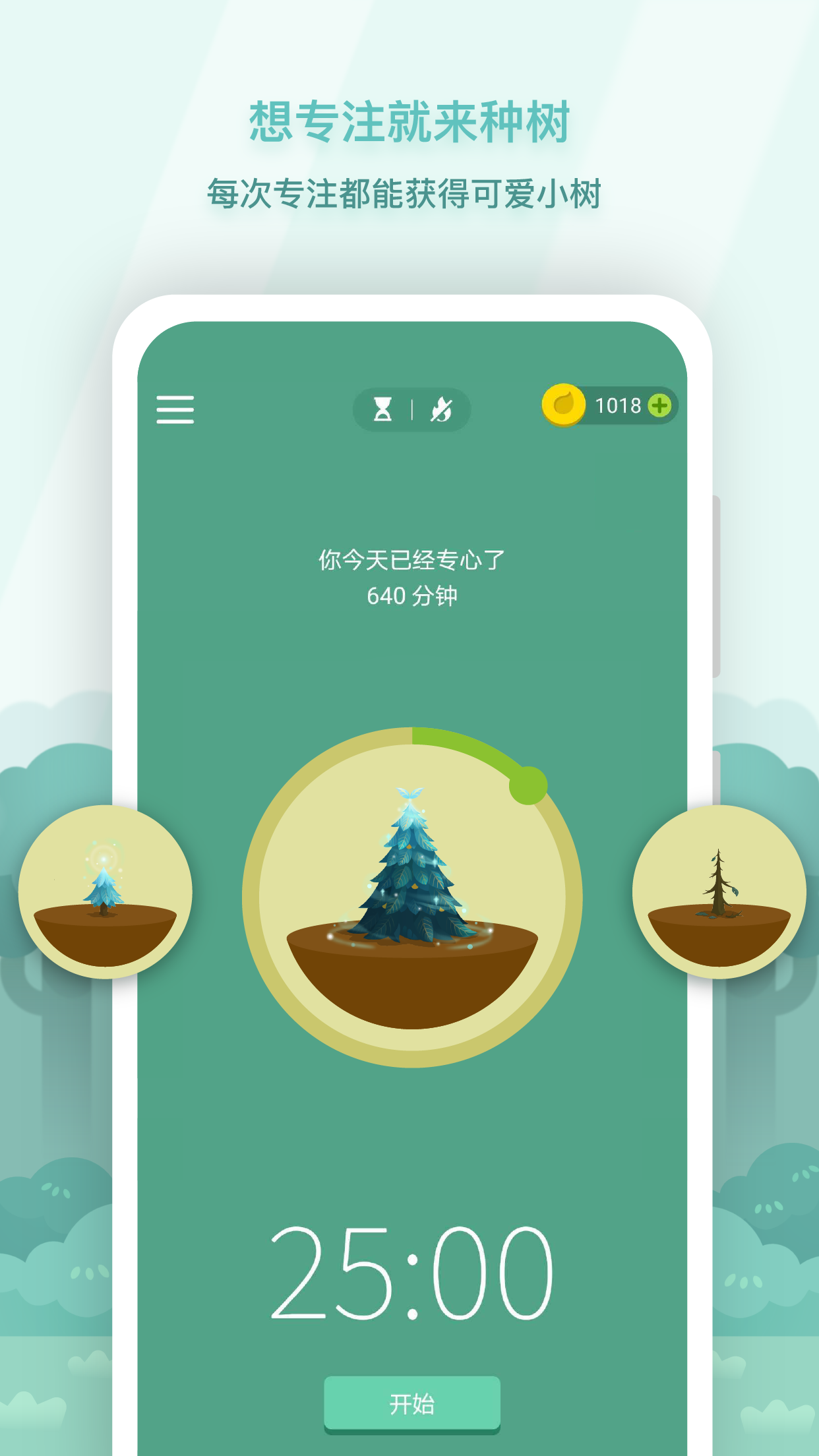 Forest专注森林app免费版最新版