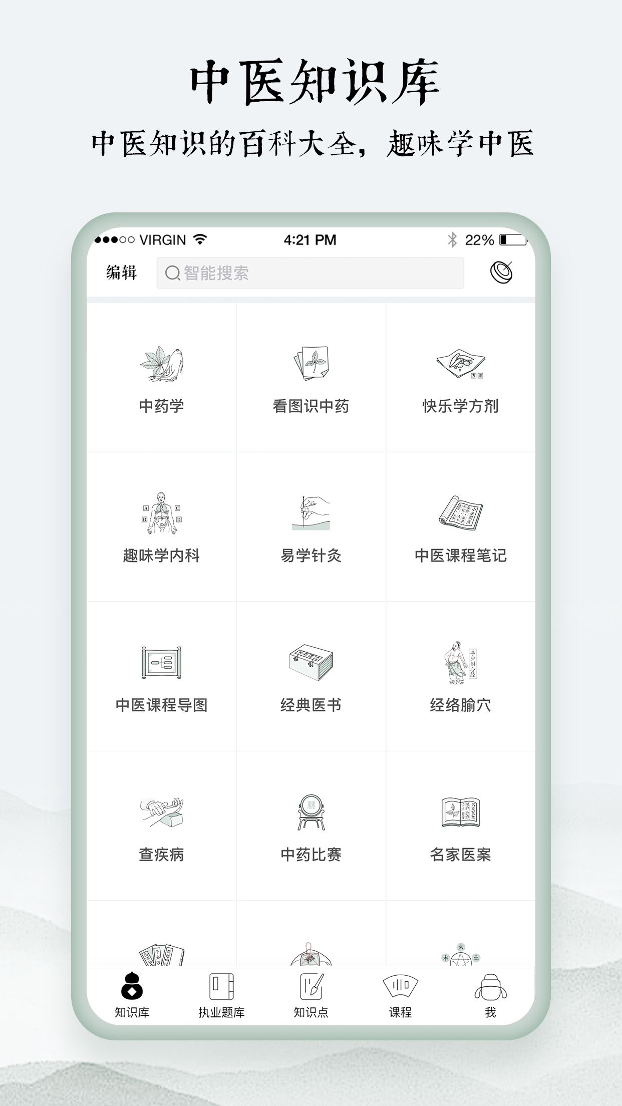 中医通app官方版最新版