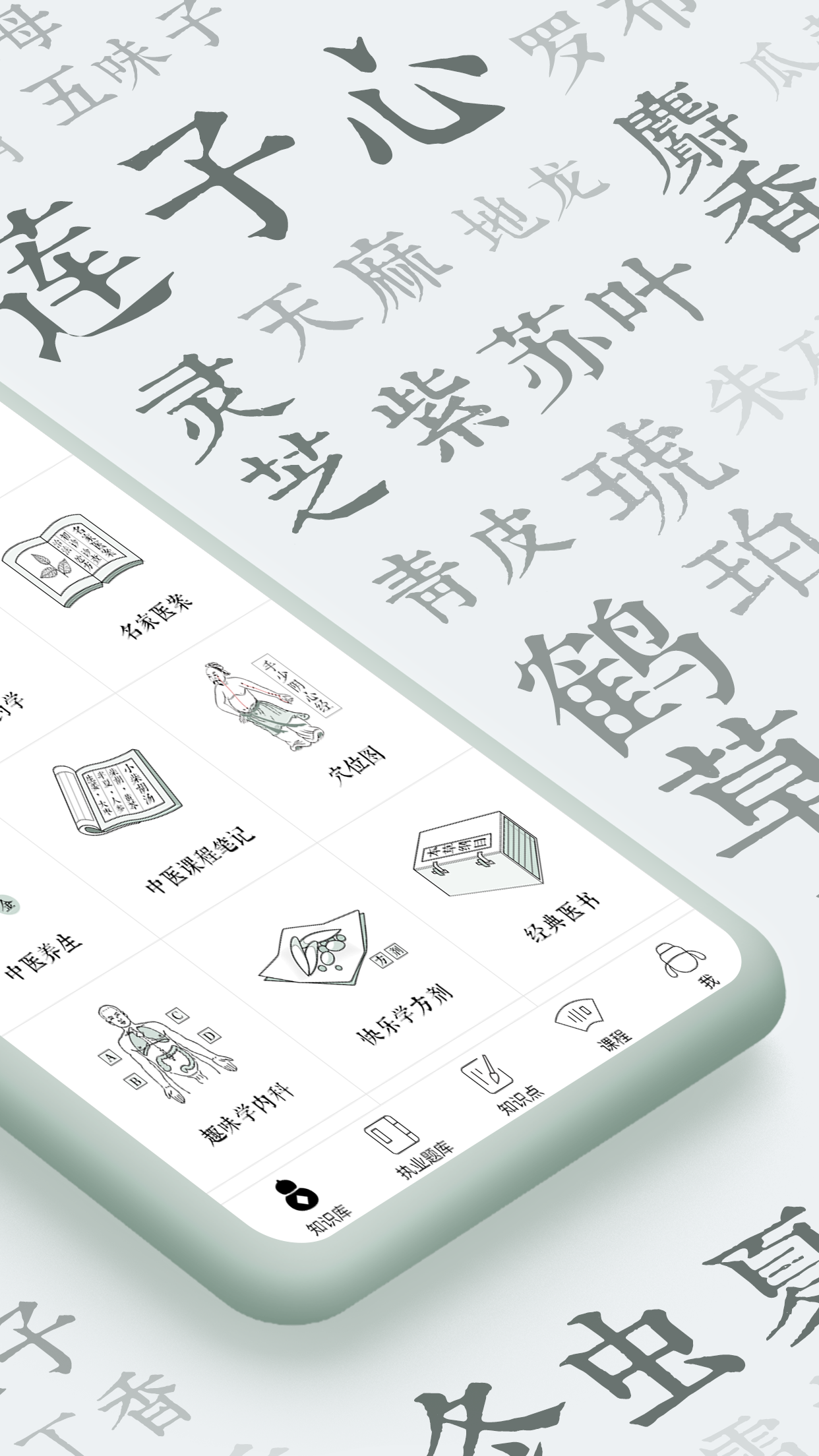中医通app官方版最新版