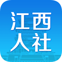 江西人社最新官方版 正式版v1.8.1