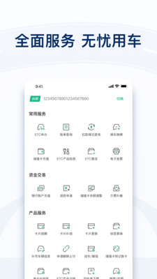 粤通卡app