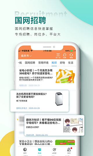 国网北京电力app官方版