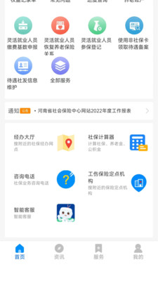 河南社保app官方下载最新版