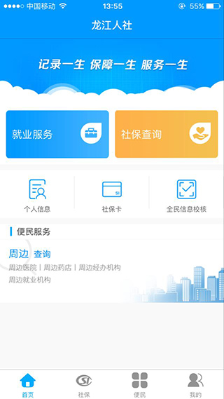 龙江人社app最新版