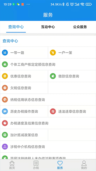 山东省电子税务局网上办税平台