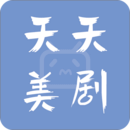 天天美剧APP 安卓版V4.0.0.8