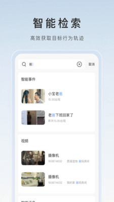 萤石云app下载安装官方版