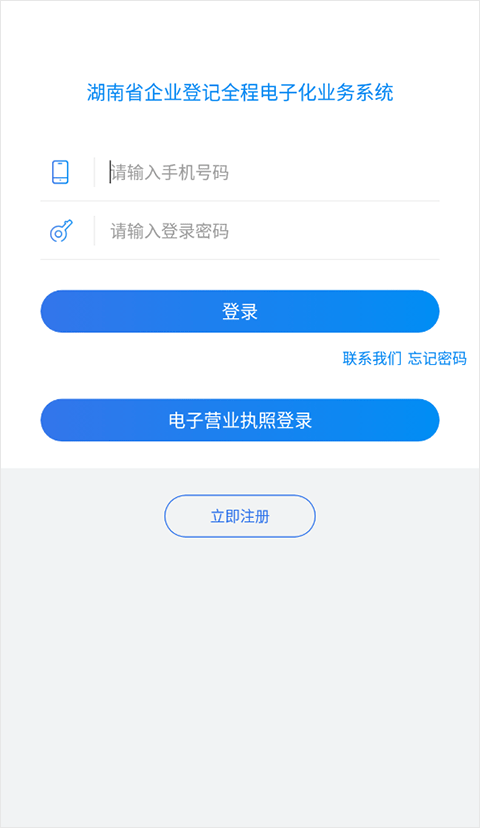 湖南企业登记全程电子化系统app