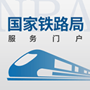国家铁路局政务服务平台 官方版v1.1.3