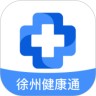 徐州健康通手机APP 安卓版V5.13.11