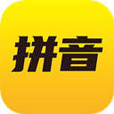 爱学拼音app v2.4.4安卓版
