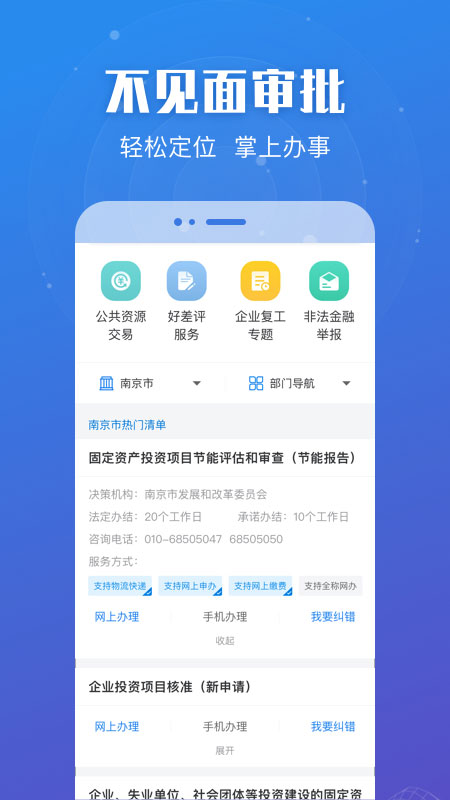 江苏政务服务网上平台app