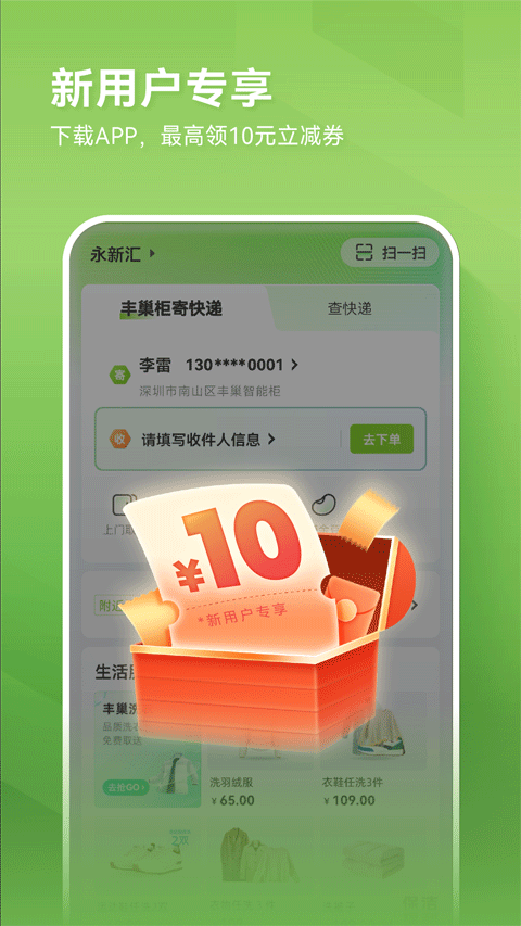丰巢app安卓最新版