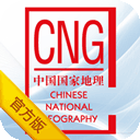 中国国家地理电子版 v6.3官方版