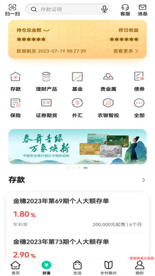 中国农业银行app官网版