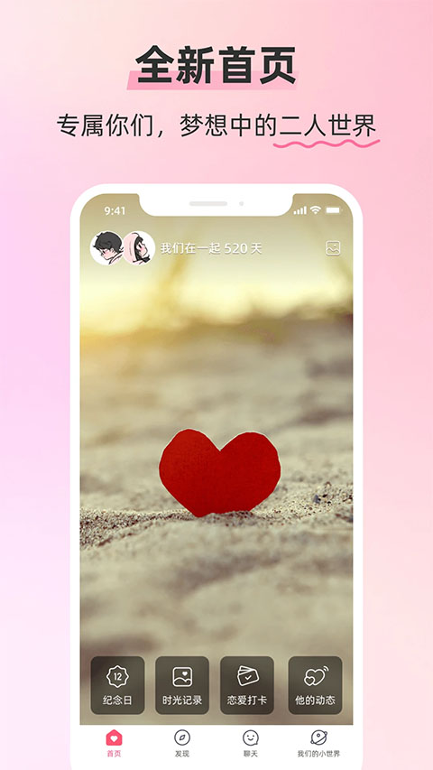 情侣空间app最新版本