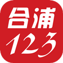 合浦123网APP V5.0.13安卓版
