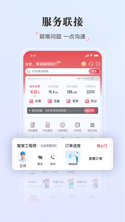 江西联通手机营业厅app