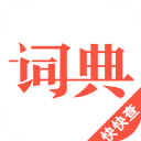 汉语词典APP V4.7.2安卓版