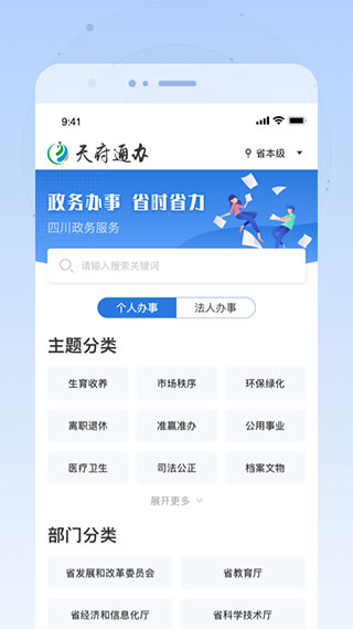 四川政务服务网手机版