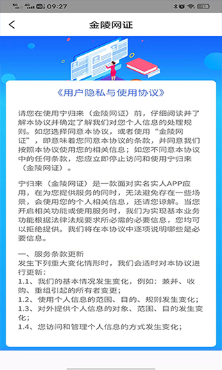 金陵网证app安卓版