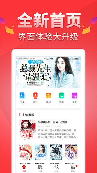 红薯中文网app