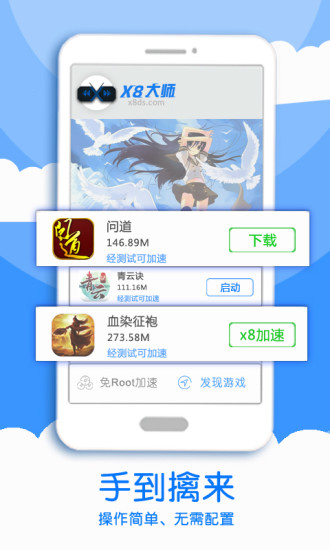 X8加速大师app