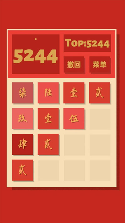 2048清中文版