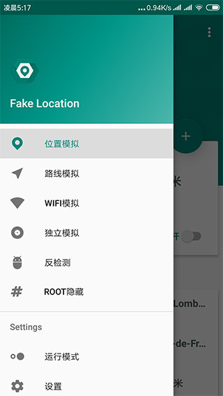 GPS fake location(虚拟定位)